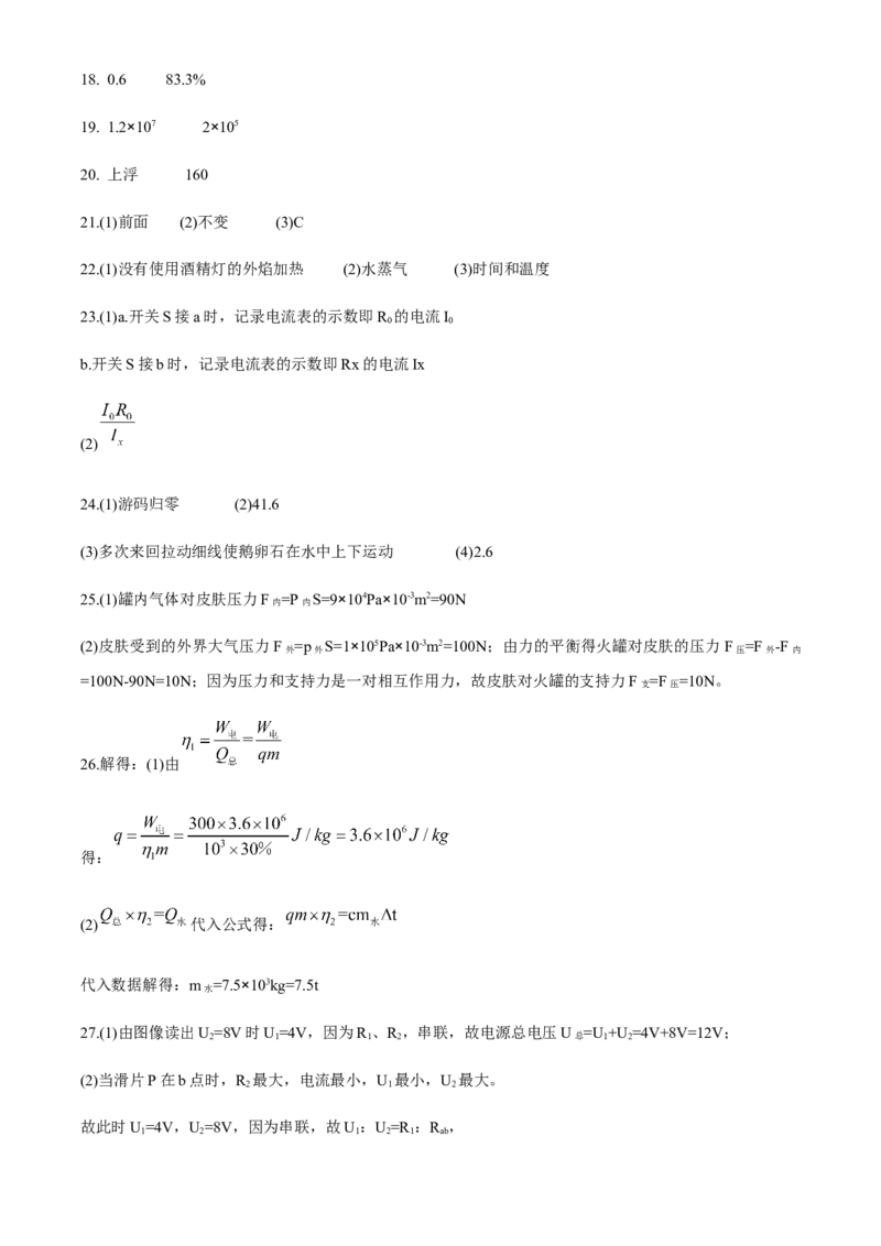 湖南省益阳市2020年中考物理试题（word版，含答案）_中考真题_4.物理中考真题2015-2024年_2020中考物理真题110份