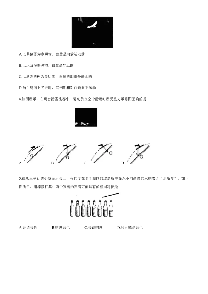 湖南省益阳市2020年中考物理试题（word版，含答案）_中考真题_4.物理中考真题2015-2024年_2020中考物理真题110份