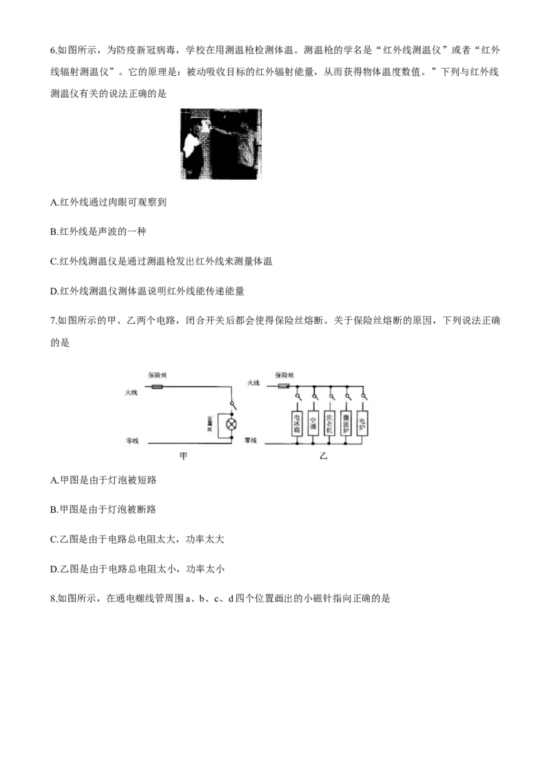 湖南省益阳市2020年中考物理试题（word版，含答案）_中考真题_4.物理中考真题2015-2024年_2020中考物理真题110份
