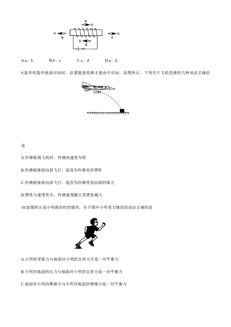 湖南省益阳市2020年中考物理试题（word版，含答案）_中考真题_4.物理中考真题2015-2024年_2020中考物理真题110份