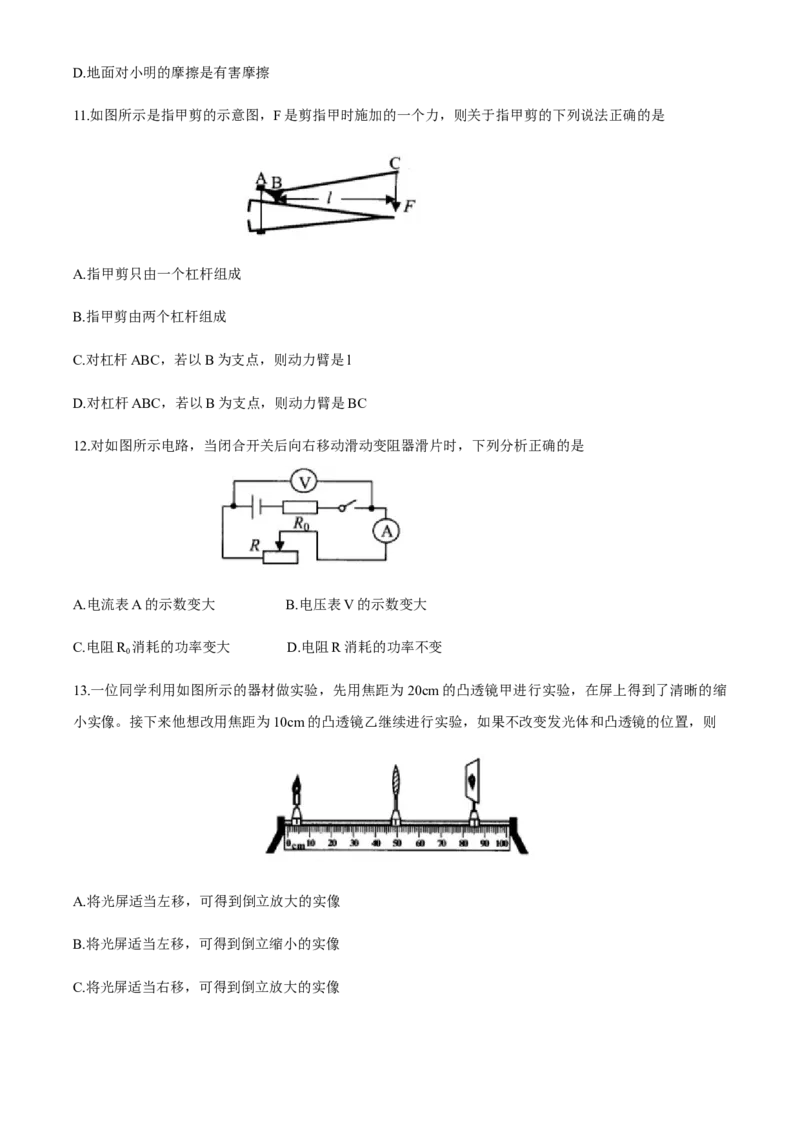 湖南省益阳市2020年中考物理试题（word版，含答案）_中考真题_4.物理中考真题2015-2024年_2020中考物理真题110份