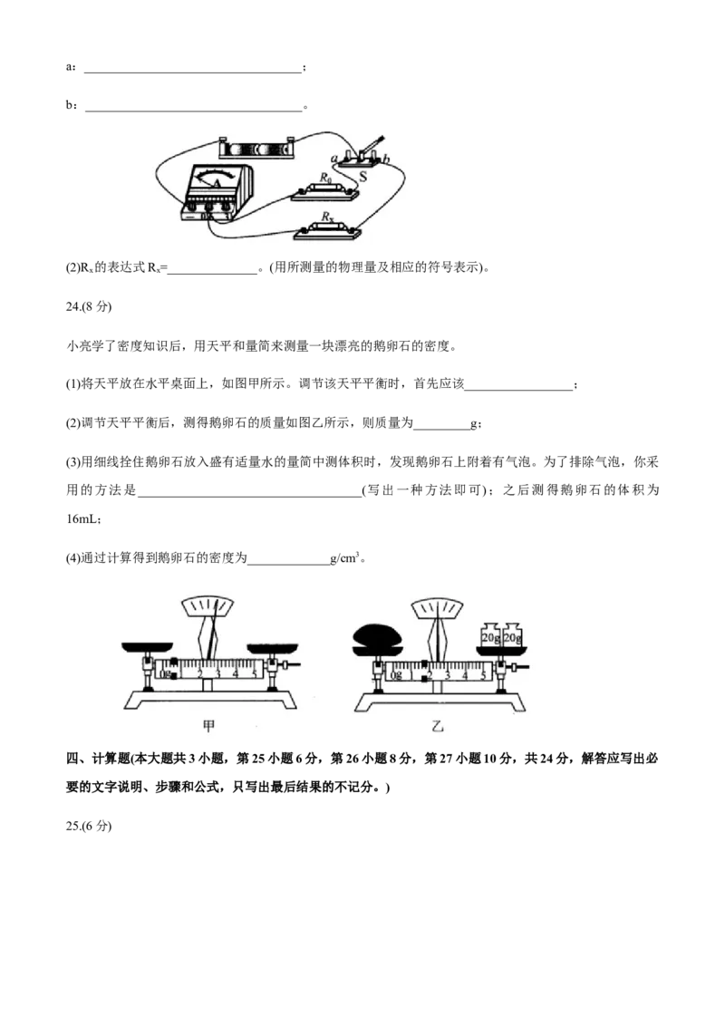 湖南省益阳市2020年中考物理试题（word版，含答案）_中考真题_4.物理中考真题2015-2024年_2020中考物理真题110份