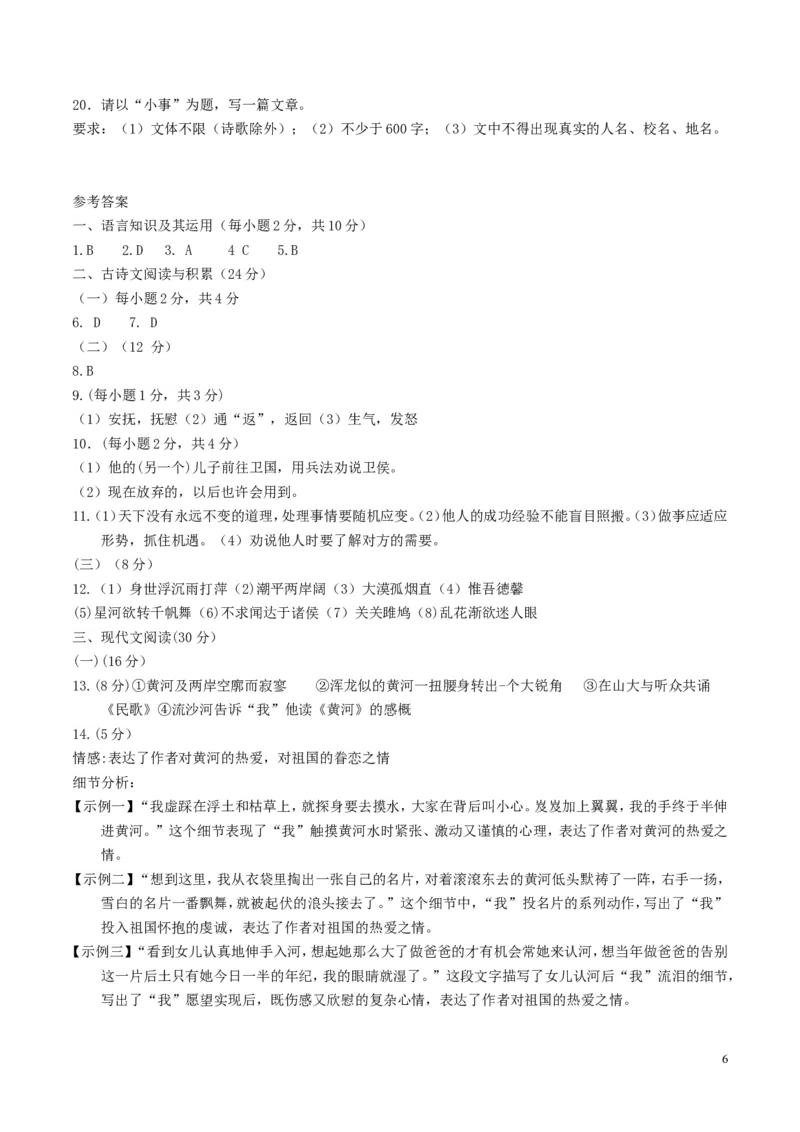 江西省2018年中考语文真题试题（含答案）_中考真题_1.语文中考真题2015-2024年_2018年全国中考语文239份_2018年全国中考YuWen239份