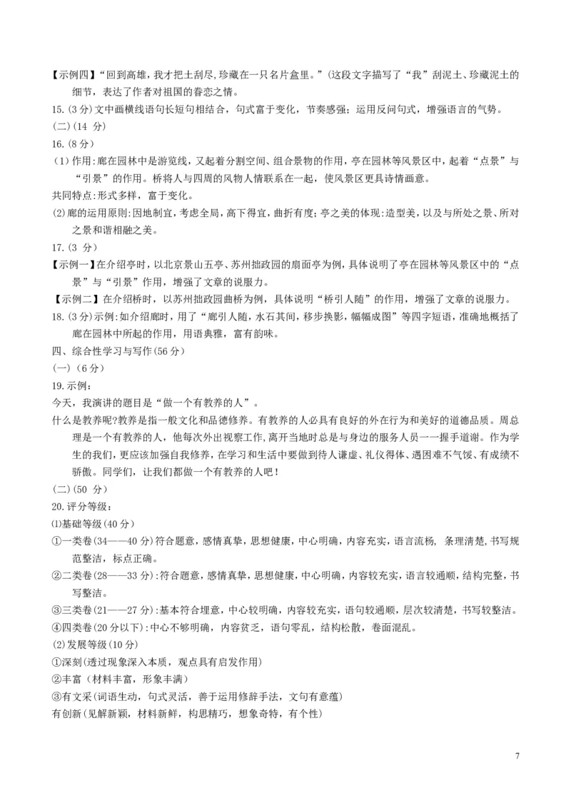 江西省2018年中考语文真题试题（含答案）_中考真题_1.语文中考真题2015-2024年_2018年全国中考语文239份_2018年全国中考YuWen239份