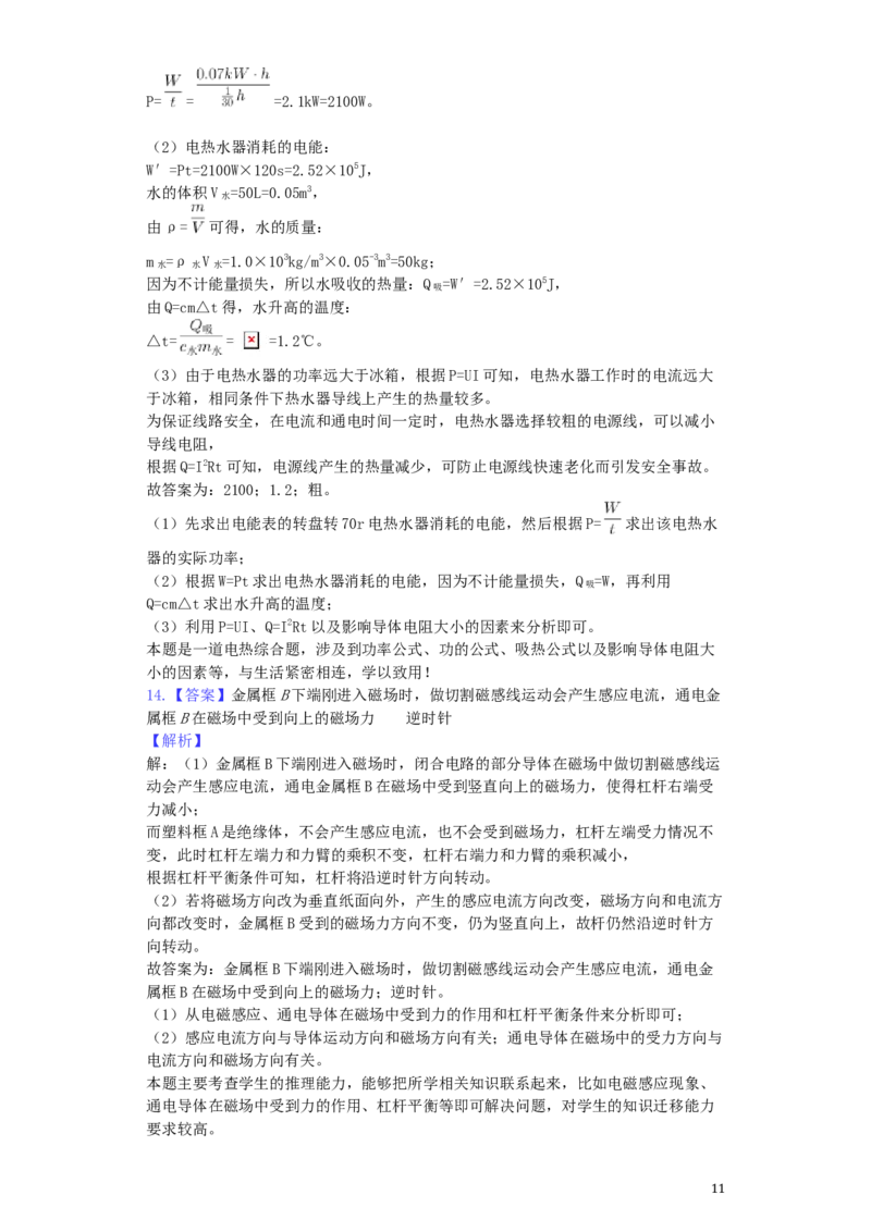 河南省2019年中考物理真题试题（含解析）_中考真题_4.物理中考真题2015-2024年_2019年中考物理真题175份