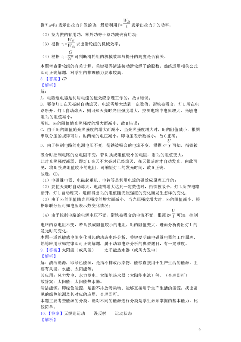 河南省2019年中考物理真题试题（含解析）_中考真题_4.物理中考真题2015-2024年_2019年中考物理真题175份