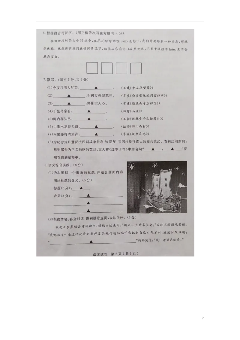 江苏省扬州市2015年中考语文真题试题（扫描版，无答案）_中考真题_1.语文中考真题2015-2024年_2015年全国中考语文154份_2015年全国中考154份