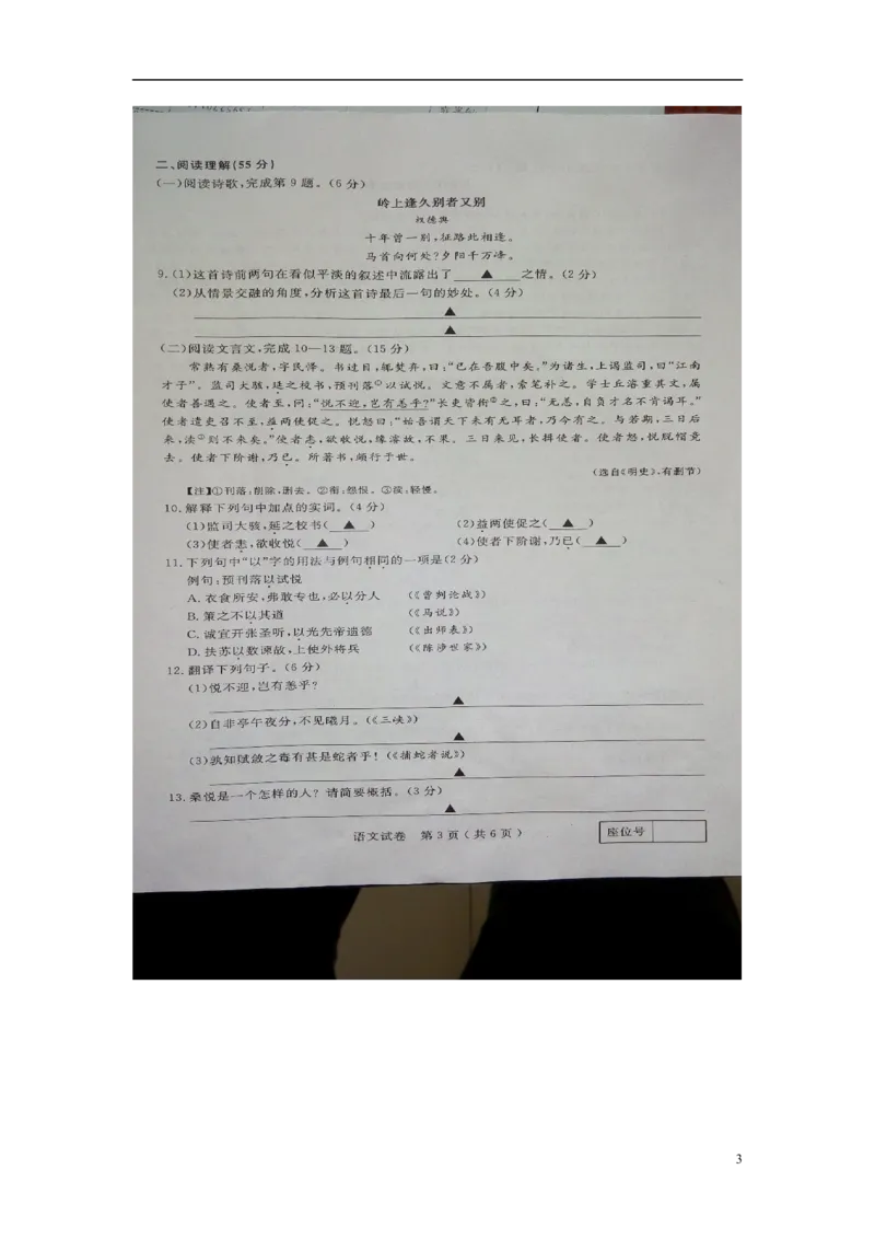 江苏省扬州市2015年中考语文真题试题（扫描版，无答案）_中考真题_1.语文中考真题2015-2024年_2015年全国中考语文154份_2015年全国中考154份