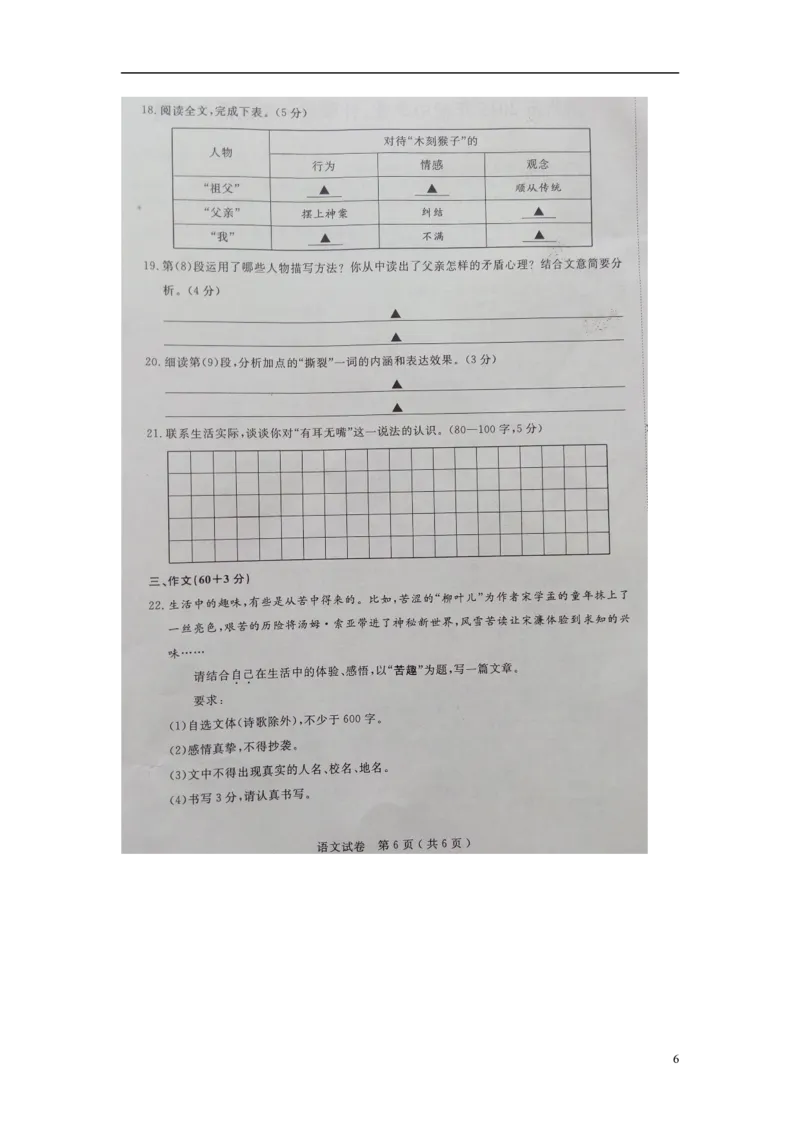 江苏省扬州市2015年中考语文真题试题（扫描版，无答案）_中考真题_1.语文中考真题2015-2024年_2015年全国中考语文154份_2015年全国中考154份