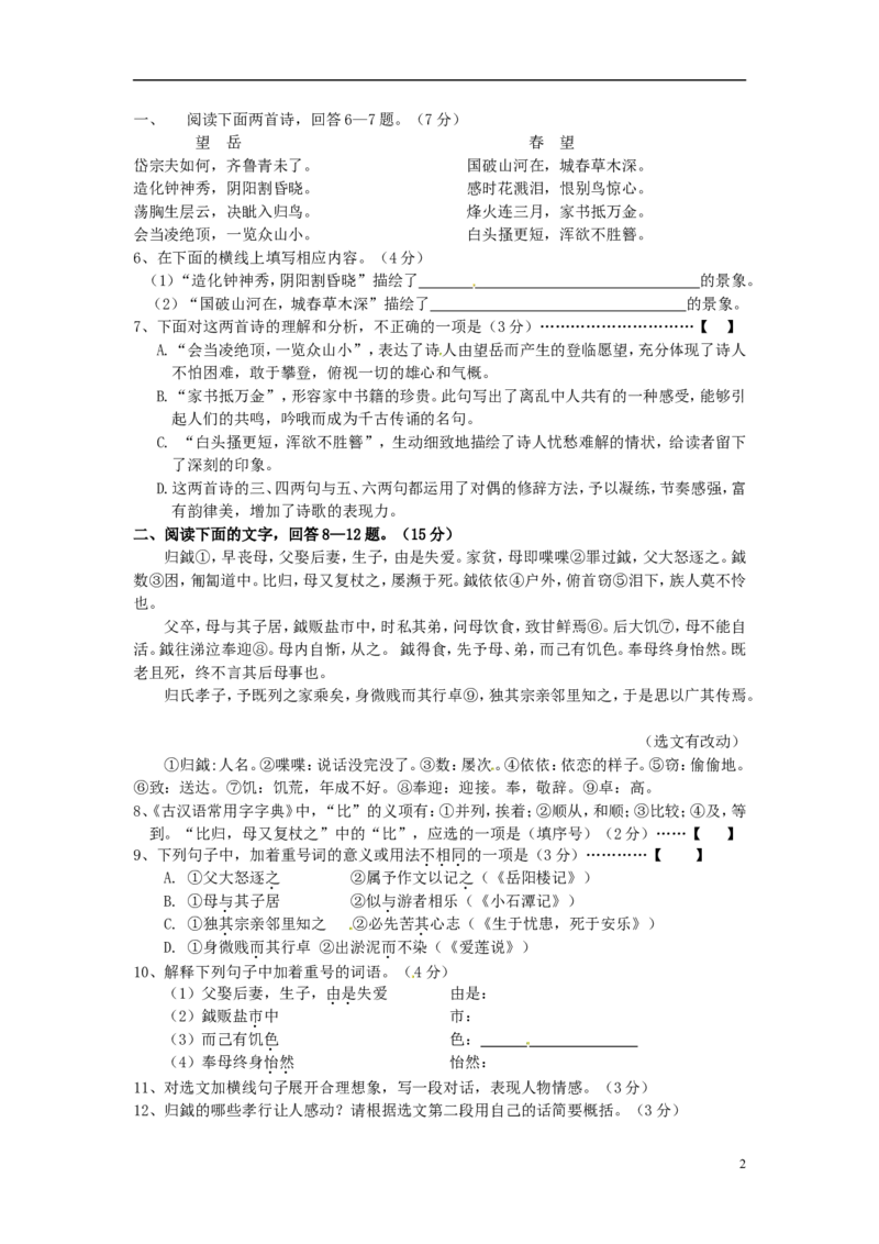 河北省2015年中考语文真题试题（含扫描答案）_中考真题_1.语文中考真题2015-2024年_2015年全国中考语文154份_2015年全国中考154份