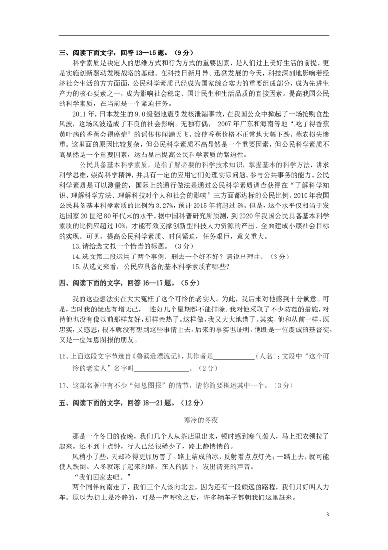 河北省2015年中考语文真题试题（含扫描答案）_中考真题_1.语文中考真题2015-2024年_2015年全国中考语文154份_2015年全国中考154份