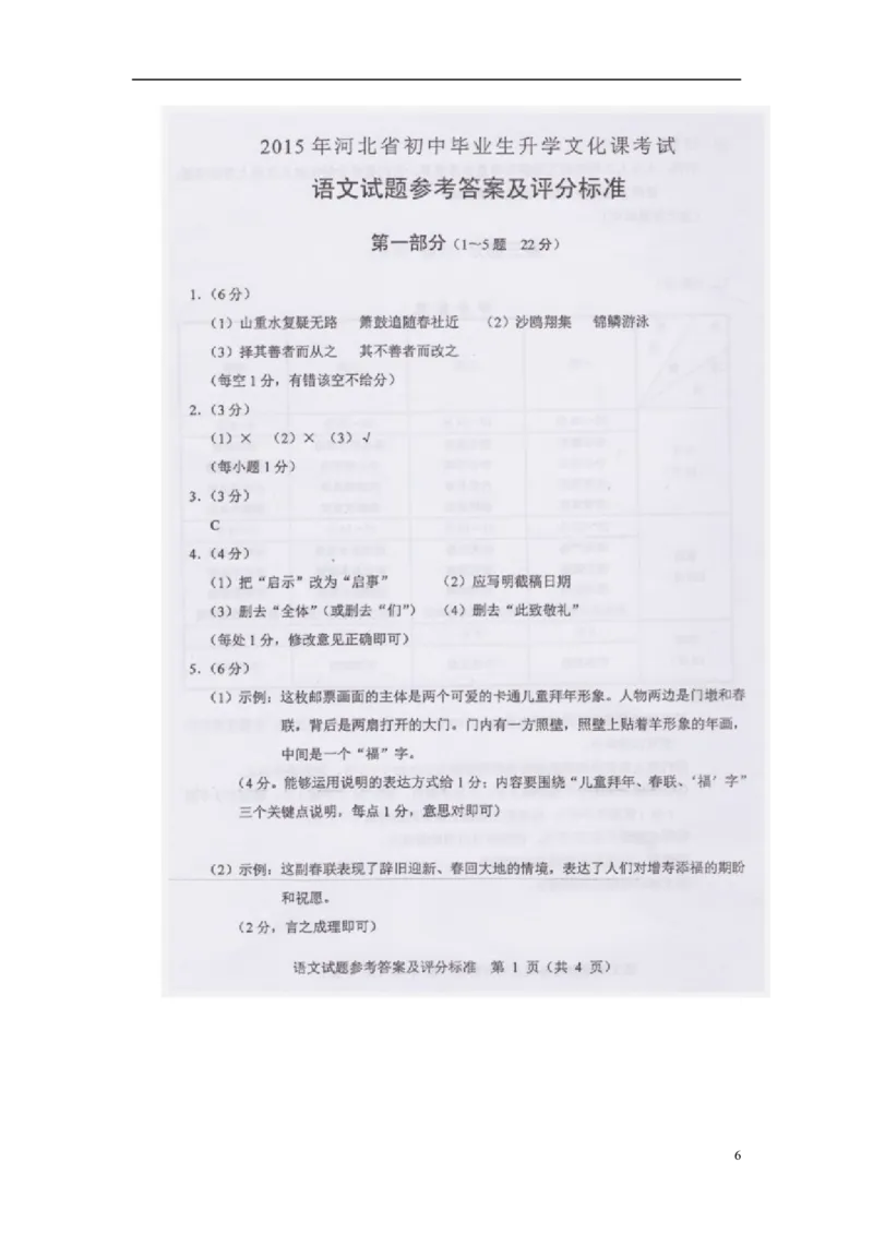 河北省2015年中考语文真题试题（含扫描答案）_中考真题_1.语文中考真题2015-2024年_2015年全国中考语文154份_2015年全国中考154份