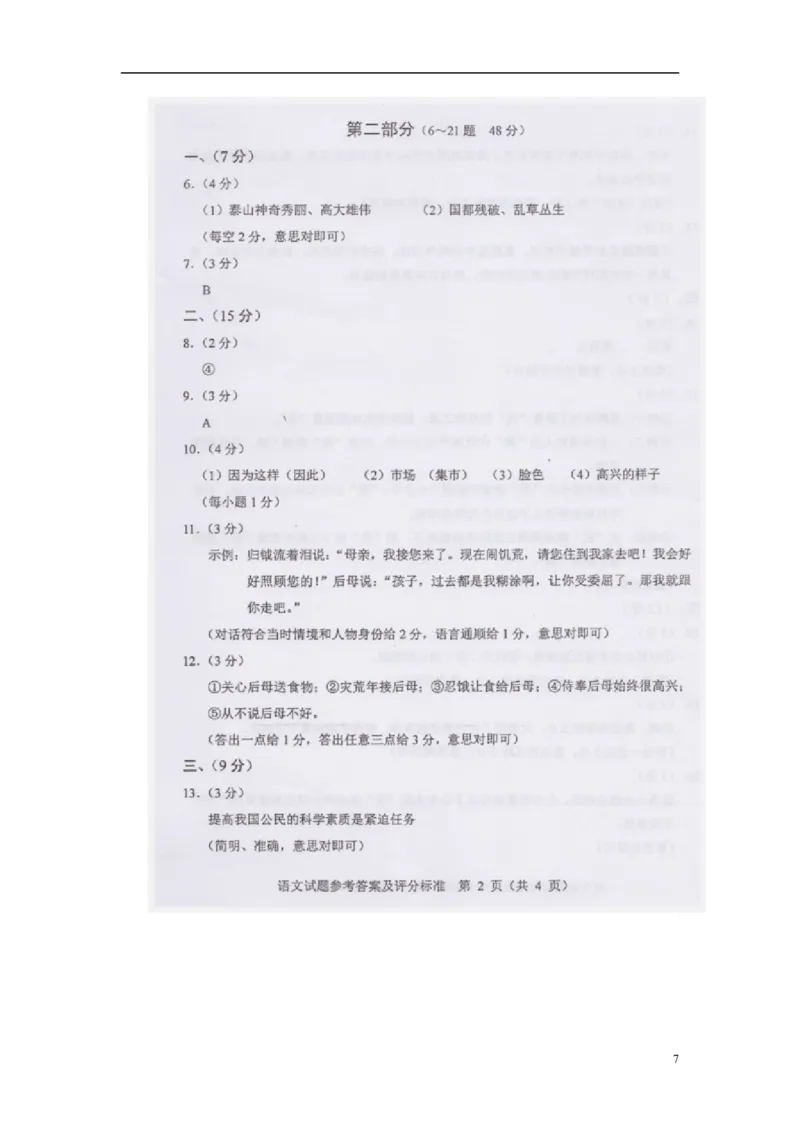 河北省2015年中考语文真题试题（含扫描答案）_中考真题_1.语文中考真题2015-2024年_2015年全国中考语文154份_2015年全国中考154份