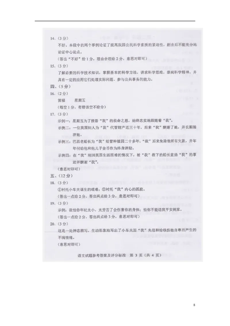 河北省2015年中考语文真题试题（含扫描答案）_中考真题_1.语文中考真题2015-2024年_2015年全国中考语文154份_2015年全国中考154份