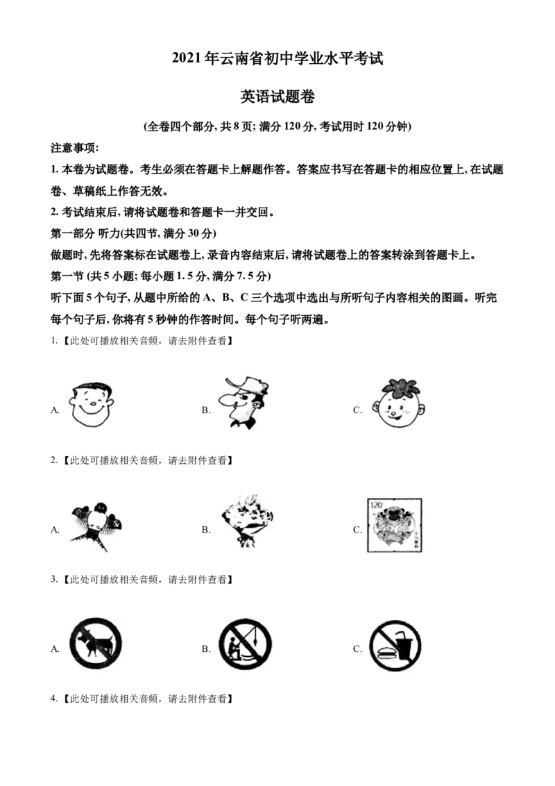 精品解析：云南省2021年中考英语试题（含听力）（原卷版）_中考真题_3.英语中考真题2015-2024年_2021中考英语真题86份_2021云南_精品解析：云南省2021年中考英语试题（含听力）