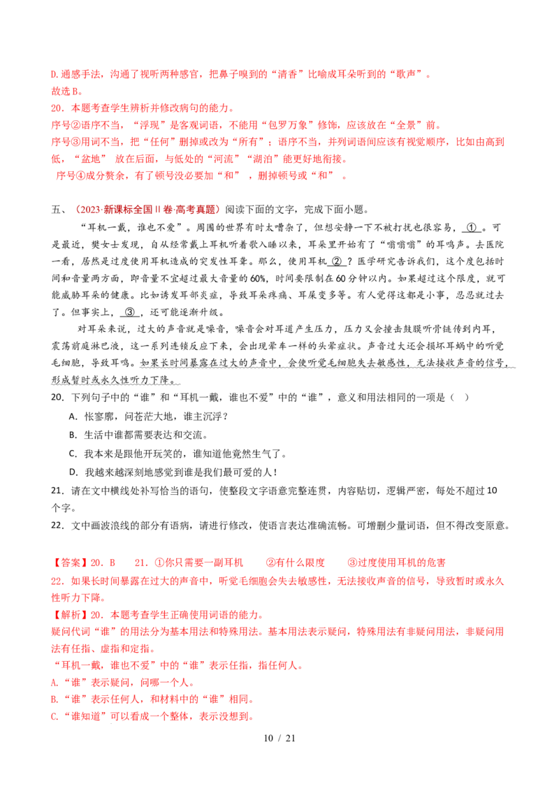 专题15语言文字运用（选择+简答题组）（全国通用）（解析版）_高考真题分类汇编_高考语文真题分类汇编（全国通用）五年（2021-2025）