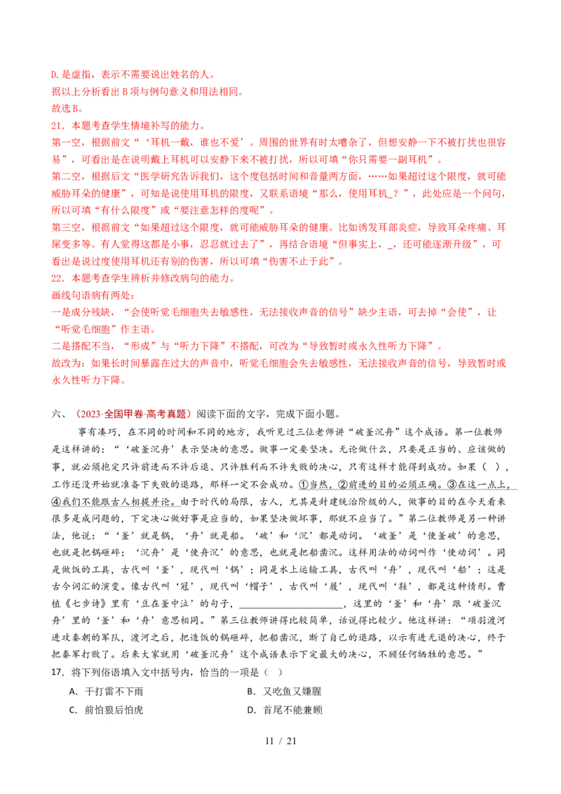 专题15语言文字运用（选择+简答题组）（全国通用）（解析版）_高考真题分类汇编_高考语文真题分类汇编（全国通用）五年（2021-2025）