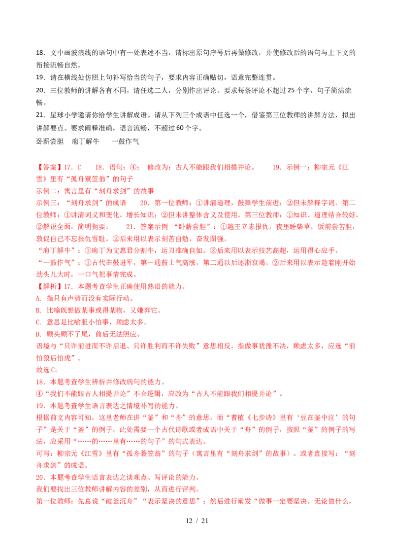 专题15语言文字运用（选择+简答题组）（全国通用）（解析版）_高考真题分类汇编_高考语文真题分类汇编（全国通用）五年（2021-2025）