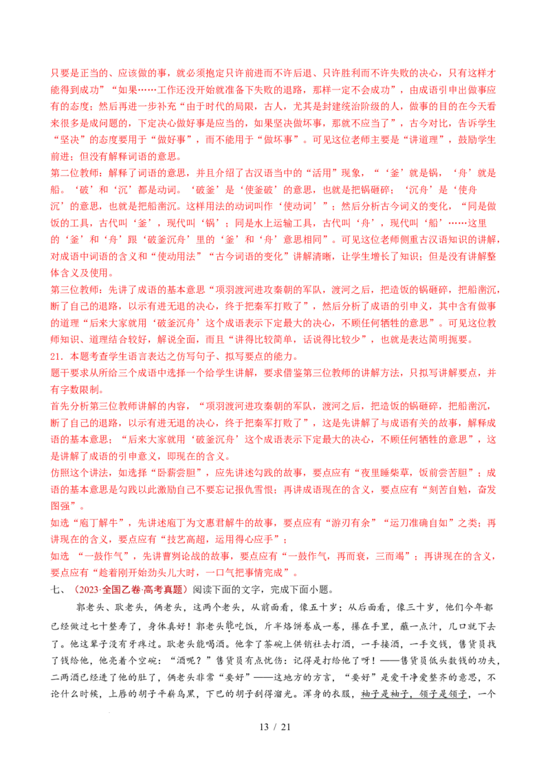 专题15语言文字运用（选择+简答题组）（全国通用）（解析版）_高考真题分类汇编_高考语文真题分类汇编（全国通用）五年（2021-2025）