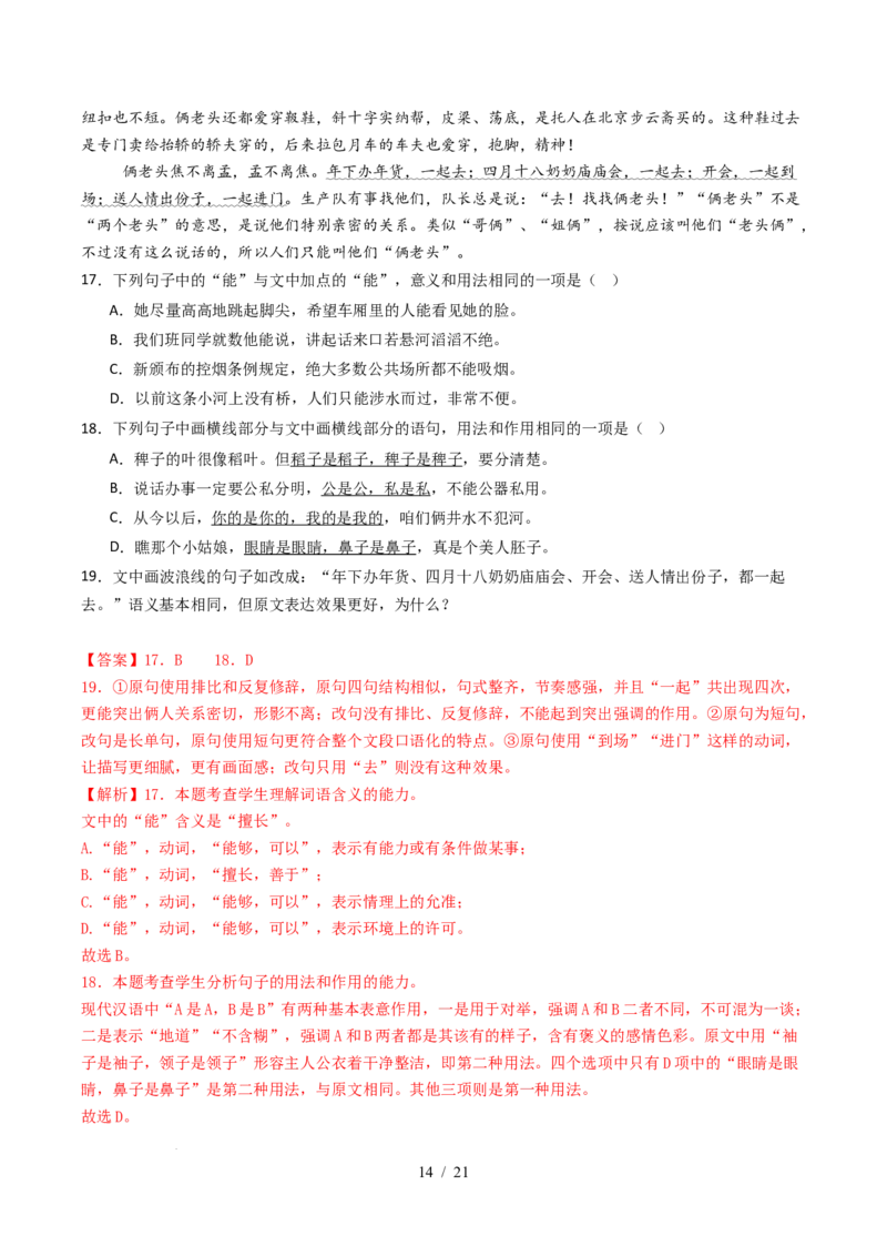 专题15语言文字运用（选择+简答题组）（全国通用）（解析版）_高考真题分类汇编_高考语文真题分类汇编（全国通用）五年（2021-2025）