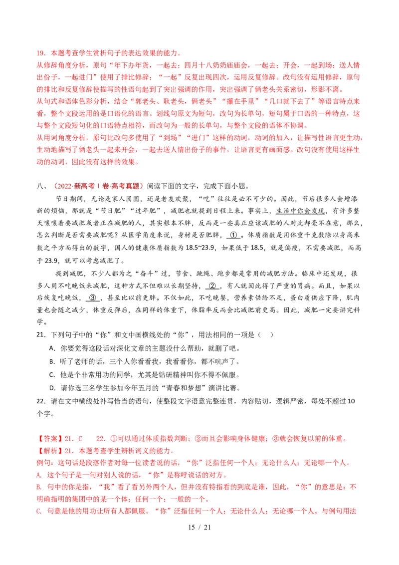 专题15语言文字运用（选择+简答题组）（全国通用）（解析版）_高考真题分类汇编_高考语文真题分类汇编（全国通用）五年（2021-2025）