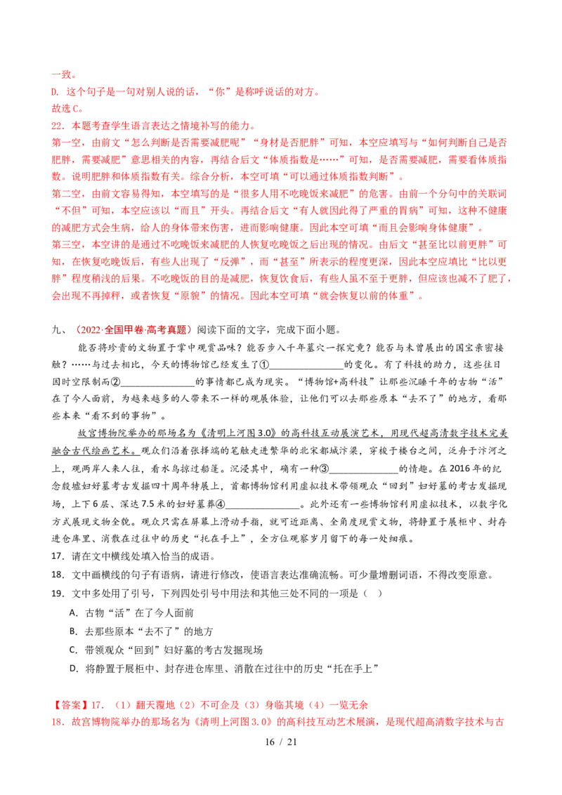 专题15语言文字运用（选择+简答题组）（全国通用）（解析版）_高考真题分类汇编_高考语文真题分类汇编（全国通用）五年（2021-2025）