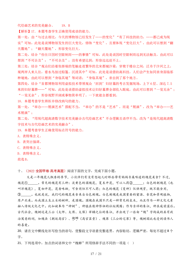 专题15语言文字运用（选择+简答题组）（全国通用）（解析版）_高考真题分类汇编_高考语文真题分类汇编（全国通用）五年（2021-2025）
