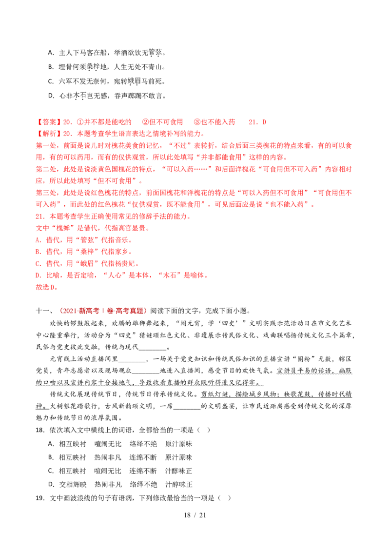 专题15语言文字运用（选择+简答题组）（全国通用）（解析版）_高考真题分类汇编_高考语文真题分类汇编（全国通用）五年（2021-2025）