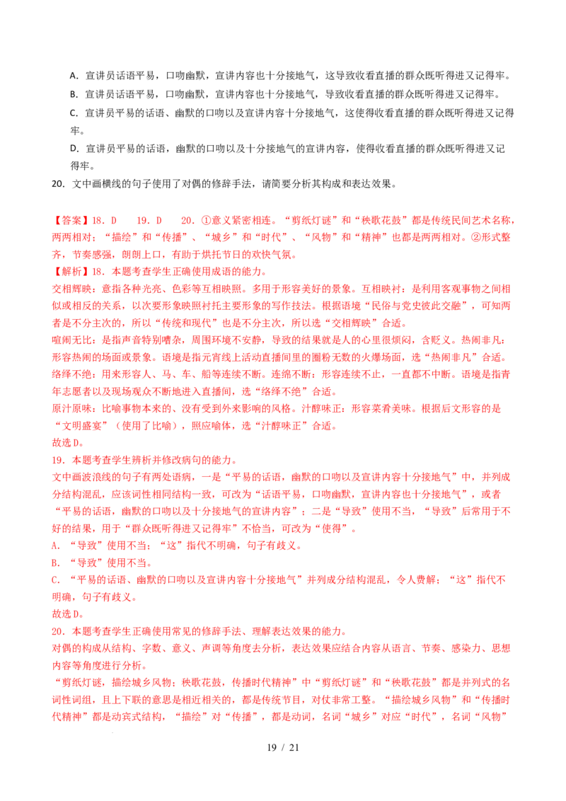 专题15语言文字运用（选择+简答题组）（全国通用）（解析版）_高考真题分类汇编_高考语文真题分类汇编（全国通用）五年（2021-2025）