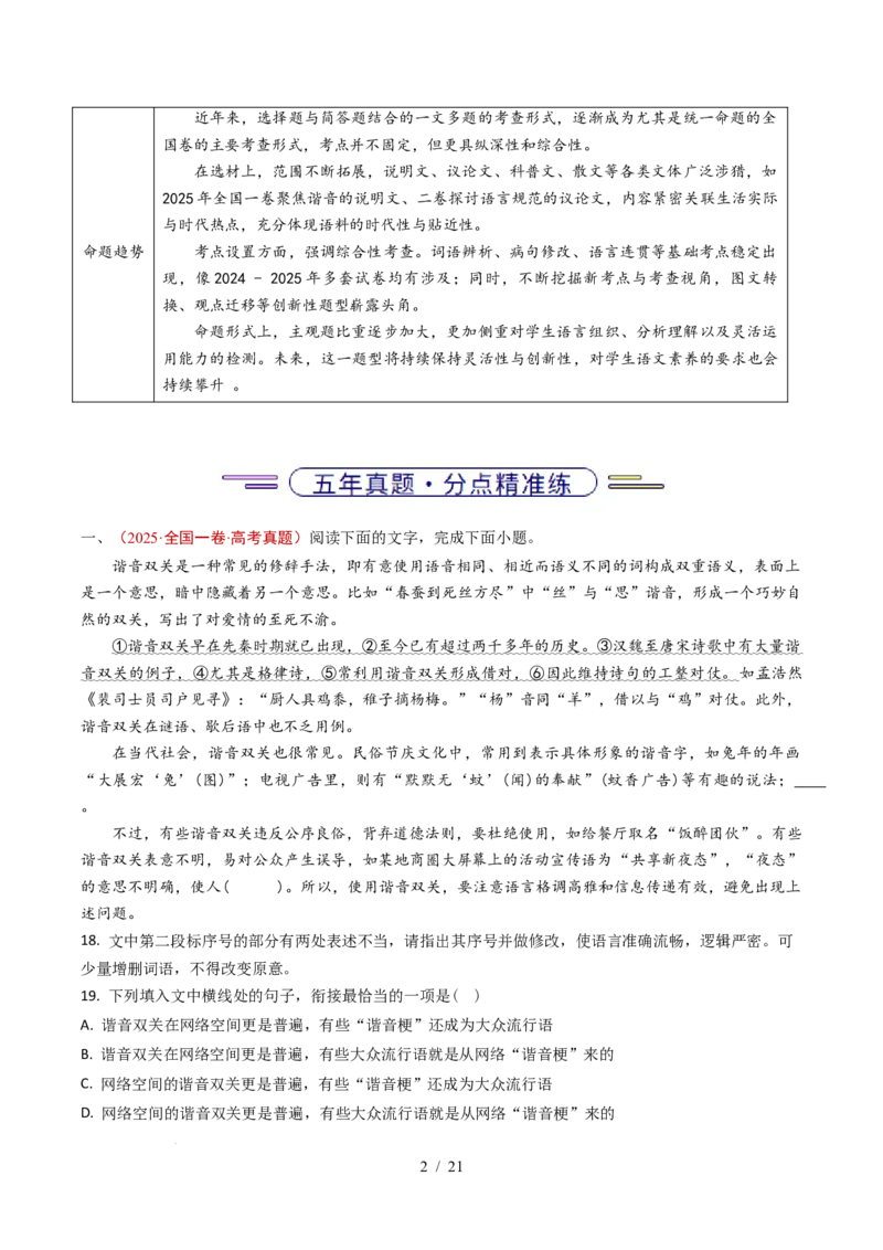 专题15语言文字运用（选择+简答题组）（全国通用）（解析版）_高考真题分类汇编_高考语文真题分类汇编（全国通用）五年（2021-2025）