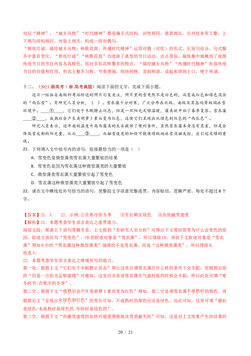 专题15语言文字运用（选择+简答题组）（全国通用）（解析版）_高考真题分类汇编_高考语文真题分类汇编（全国通用）五年（2021-2025）