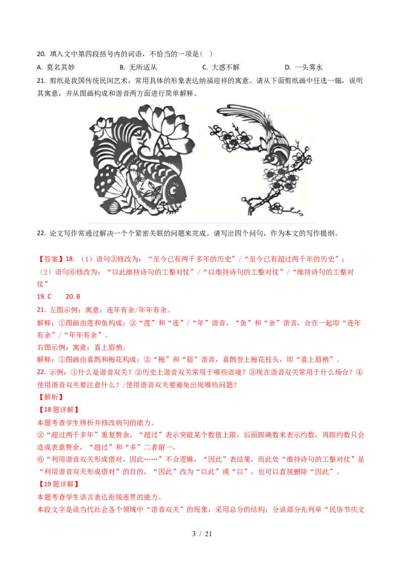 专题15语言文字运用（选择+简答题组）（全国通用）（解析版）_高考真题分类汇编_高考语文真题分类汇编（全国通用）五年（2021-2025）