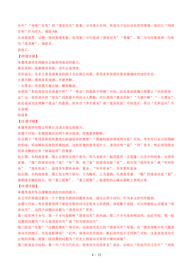 专题15语言文字运用（选择+简答题组）（全国通用）（解析版）_高考真题分类汇编_高考语文真题分类汇编（全国通用）五年（2021-2025）