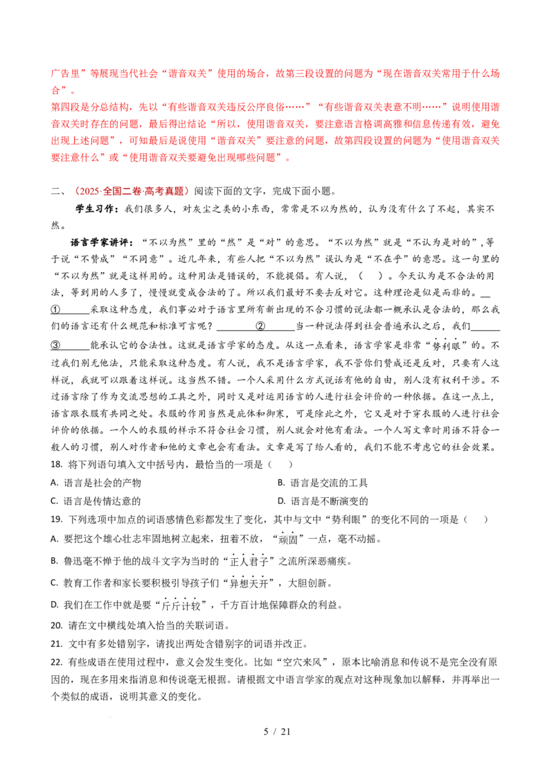 专题15语言文字运用（选择+简答题组）（全国通用）（解析版）_高考真题分类汇编_高考语文真题分类汇编（全国通用）五年（2021-2025）