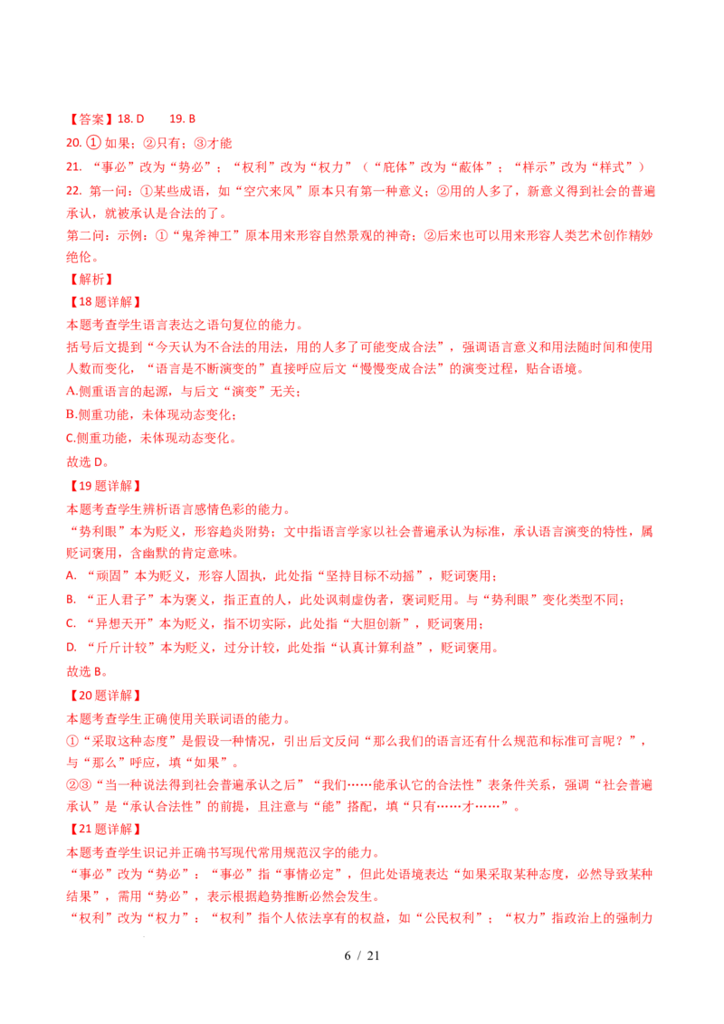 专题15语言文字运用（选择+简答题组）（全国通用）（解析版）_高考真题分类汇编_高考语文真题分类汇编（全国通用）五年（2021-2025）