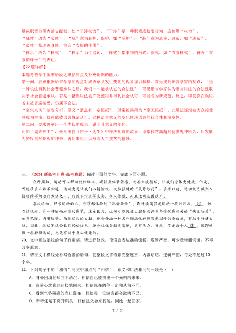 专题15语言文字运用（选择+简答题组）（全国通用）（解析版）_高考真题分类汇编_高考语文真题分类汇编（全国通用）五年（2021-2025）