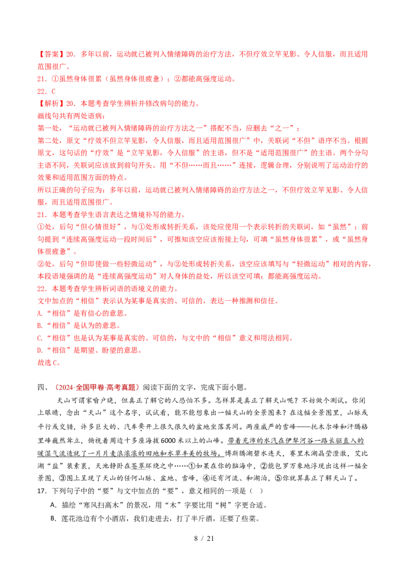 专题15语言文字运用（选择+简答题组）（全国通用）（解析版）_高考真题分类汇编_高考语文真题分类汇编（全国通用）五年（2021-2025）