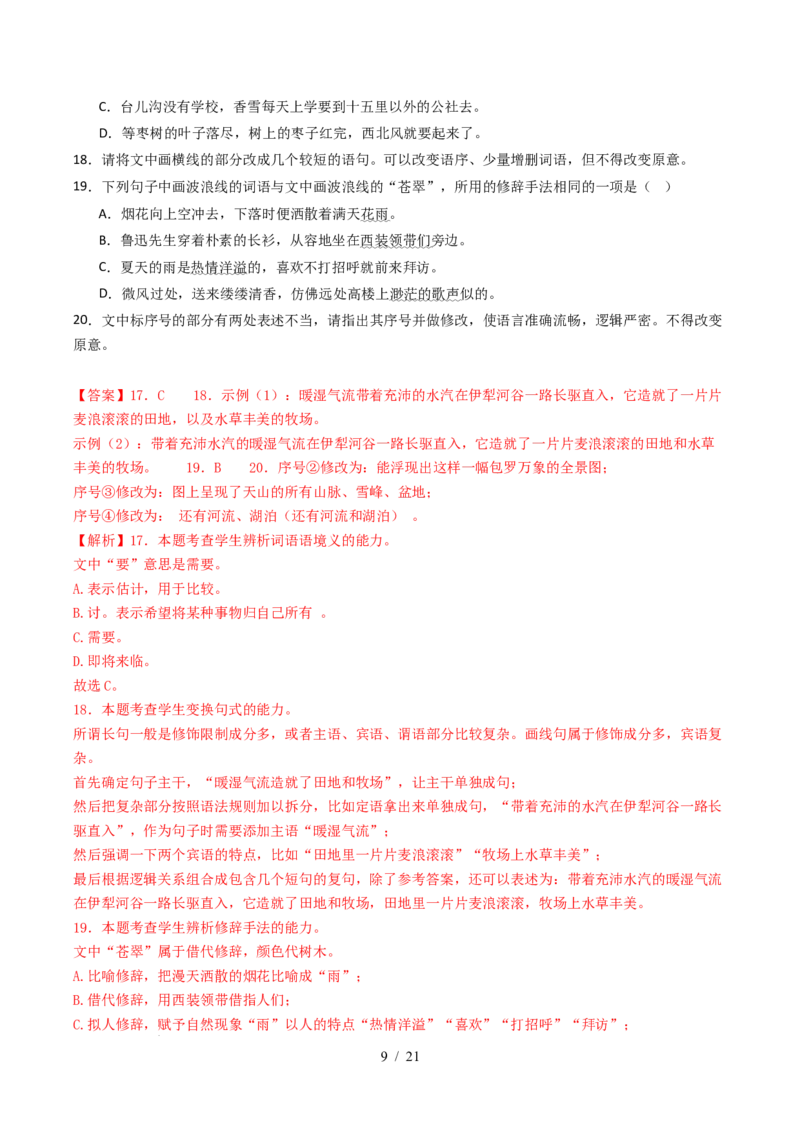 专题15语言文字运用（选择+简答题组）（全国通用）（解析版）_高考真题分类汇编_高考语文真题分类汇编（全国通用）五年（2021-2025）