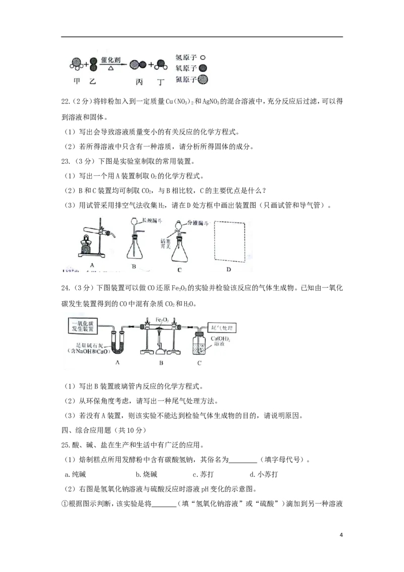 河南省2018年中考化学真题试题（含扫描答案）_中考真题_5.化学中考真题2015-2024年_2018中考真题卷（277份）