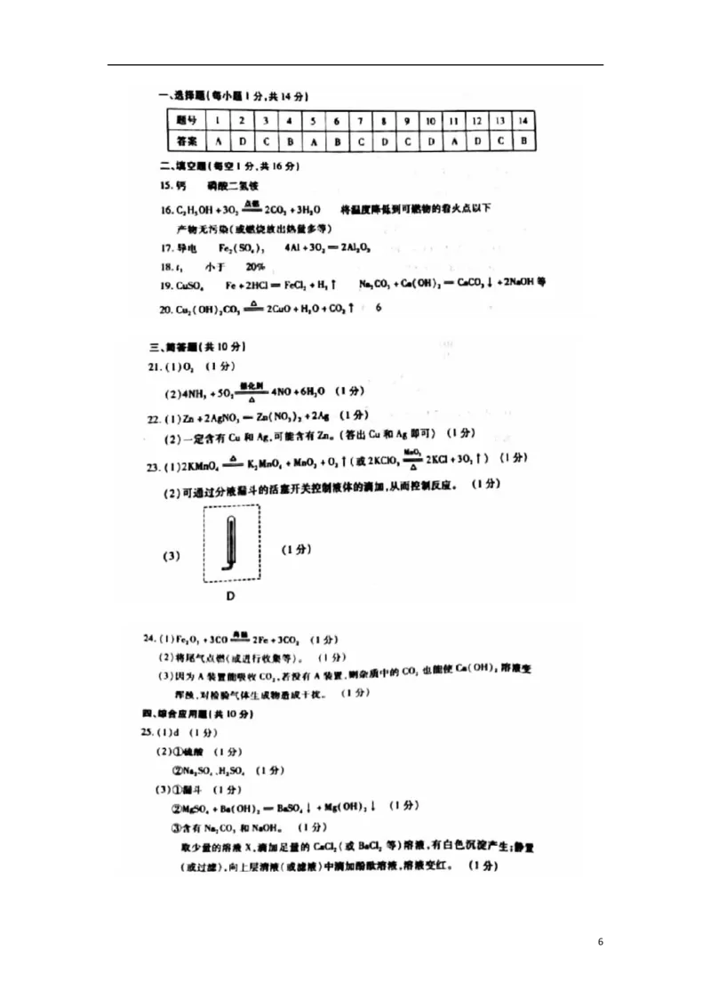 河南省2018年中考化学真题试题（含扫描答案）_中考真题_5.化学中考真题2015-2024年_2018中考真题卷（277份）