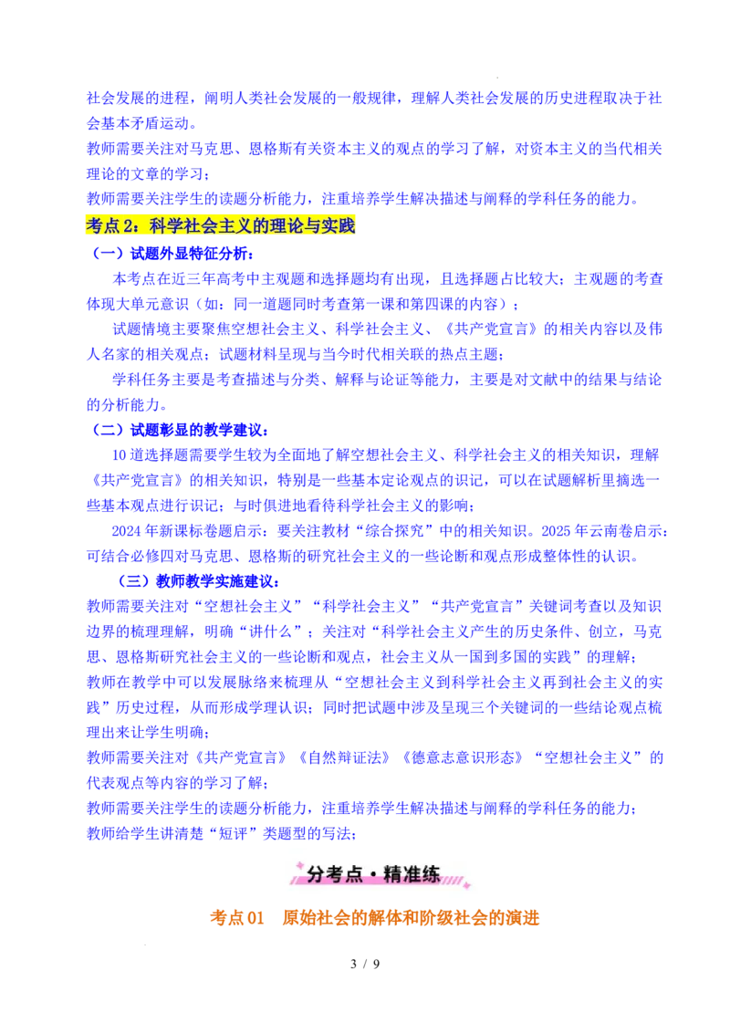 专题01社会主义从空想到科学、从理论到实践的发展（全国通用）（原卷版）_高考真题分类汇编_高考政治真题分类汇编（全国通用）五年（2021-2025）