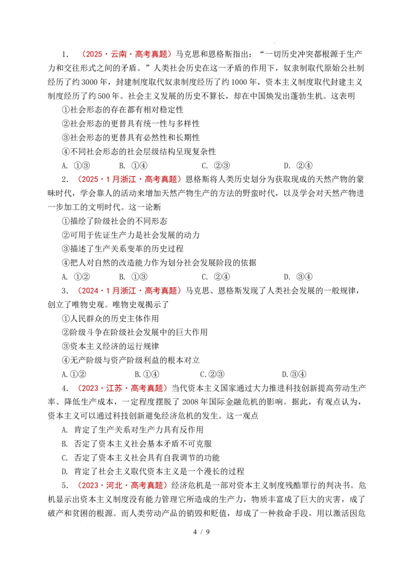 专题01社会主义从空想到科学、从理论到实践的发展（全国通用）（原卷版）_高考真题分类汇编_高考政治真题分类汇编（全国通用）五年（2021-2025）