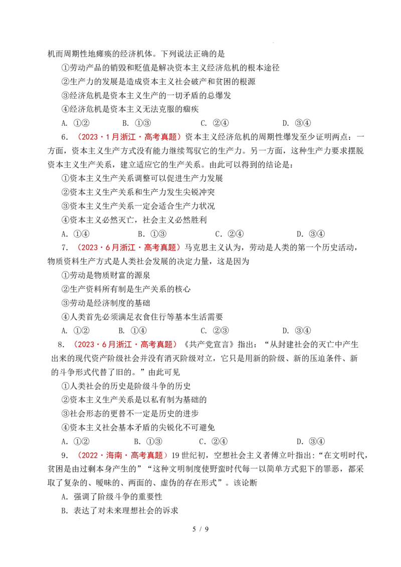 专题01社会主义从空想到科学、从理论到实践的发展（全国通用）（原卷版）_高考真题分类汇编_高考政治真题分类汇编（全国通用）五年（2021-2025）