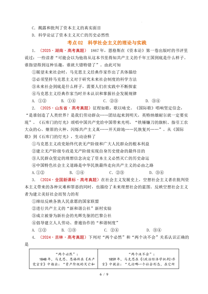 专题01社会主义从空想到科学、从理论到实践的发展（全国通用）（原卷版）_高考真题分类汇编_高考政治真题分类汇编（全国通用）五年（2021-2025）