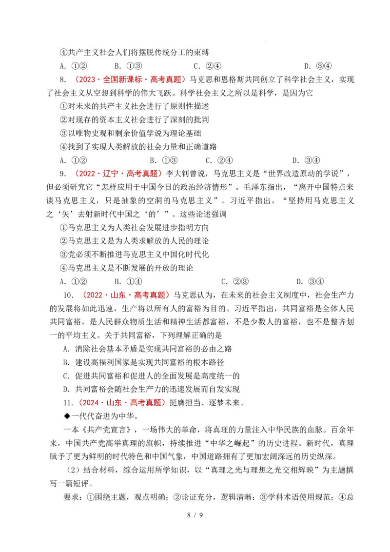 专题01社会主义从空想到科学、从理论到实践的发展（全国通用）（原卷版）_高考真题分类汇编_高考政治真题分类汇编（全国通用）五年（2021-2025）