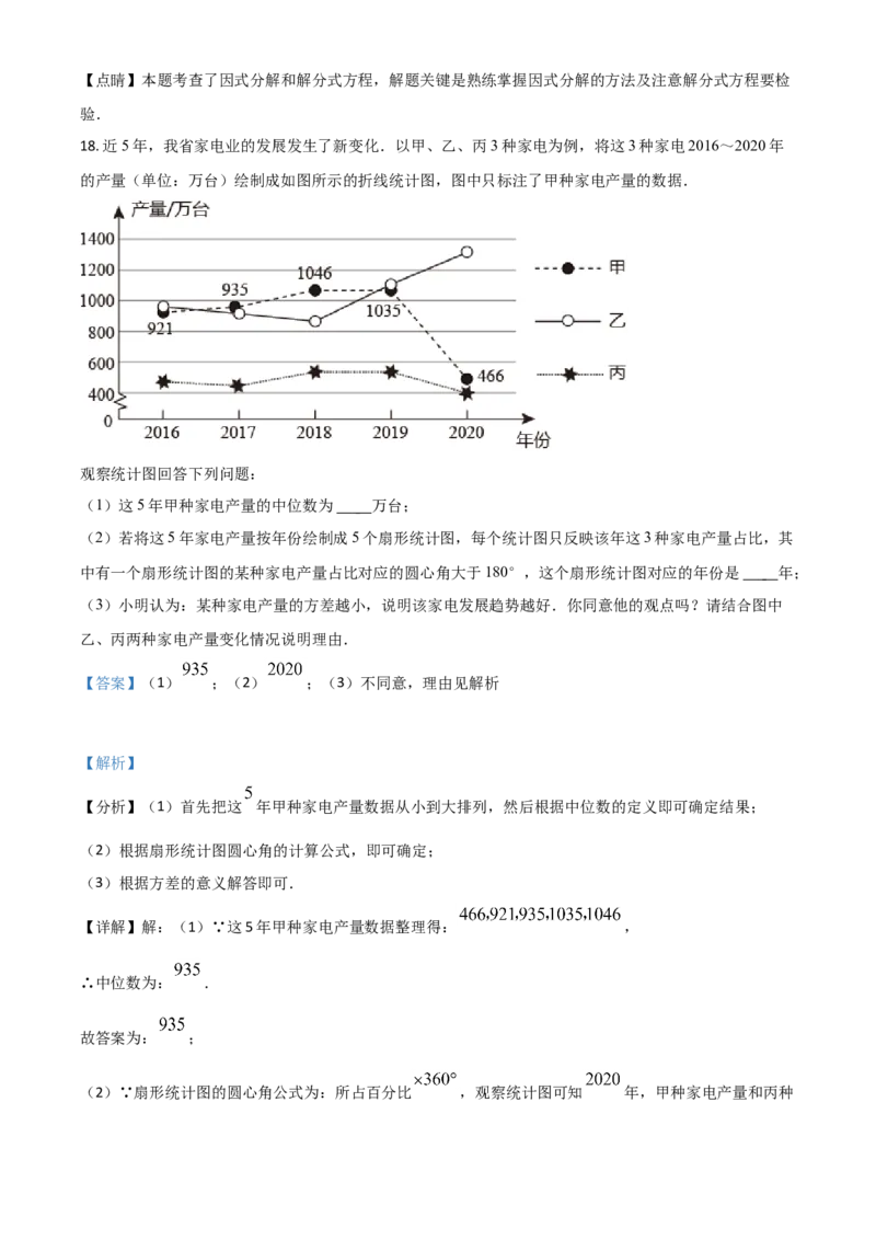 江苏省泰州市2021年中考数学真题试卷（解析版）_中考真题_2.数学中考真题2015-2024年_2021中考数学真题86份_2021江苏省_泰州数学