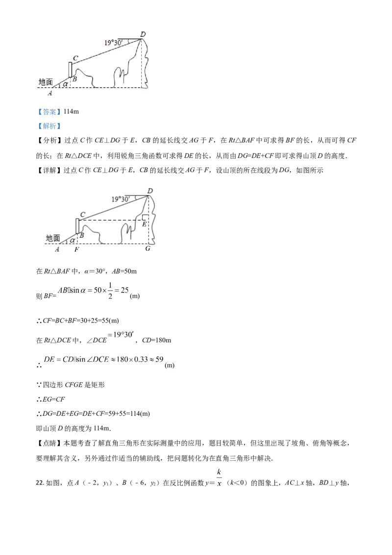 江苏省泰州市2021年中考数学真题试卷（解析版）_中考真题_2.数学中考真题2015-2024年_2021中考数学真题86份_2021江苏省_泰州数学