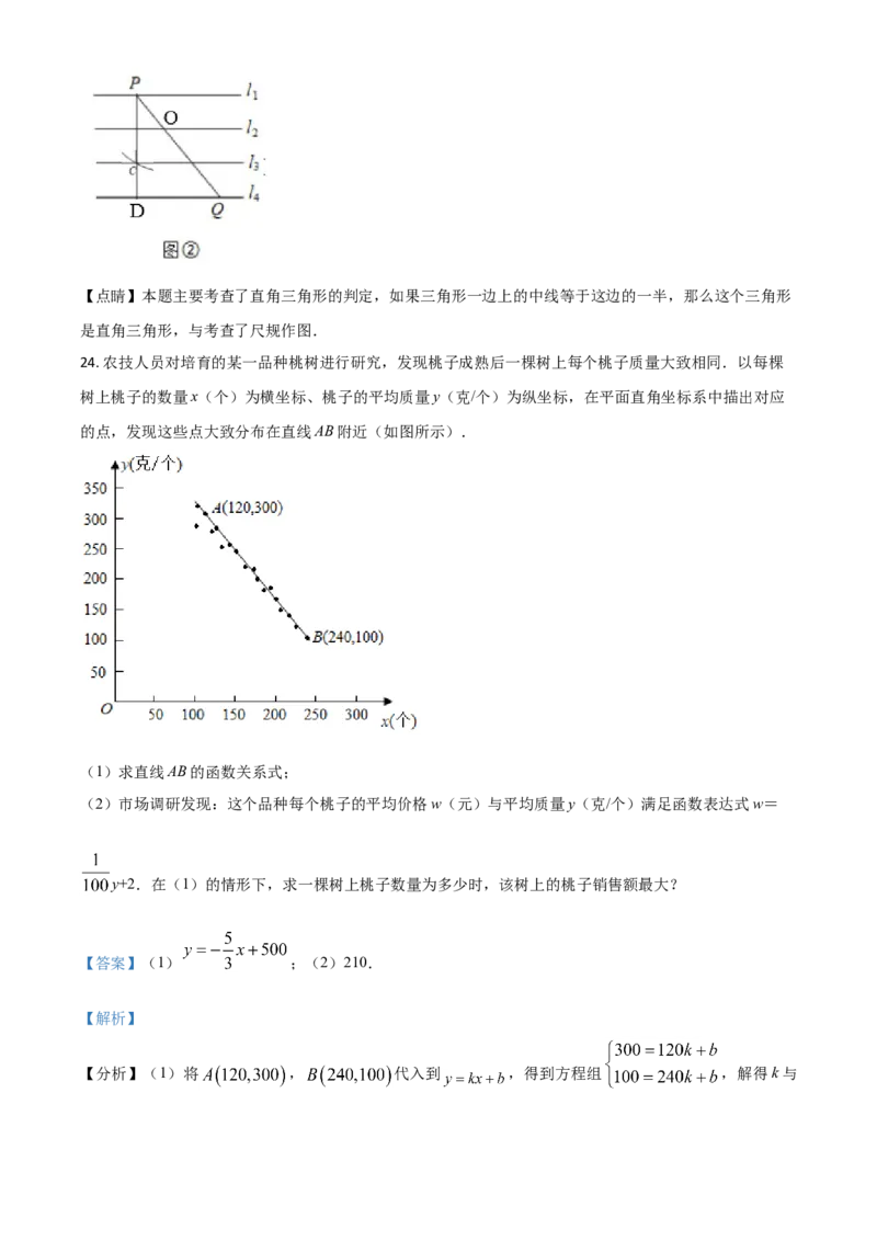 江苏省泰州市2021年中考数学真题试卷（解析版）_中考真题_2.数学中考真题2015-2024年_2021中考数学真题86份_2021江苏省_泰州数学