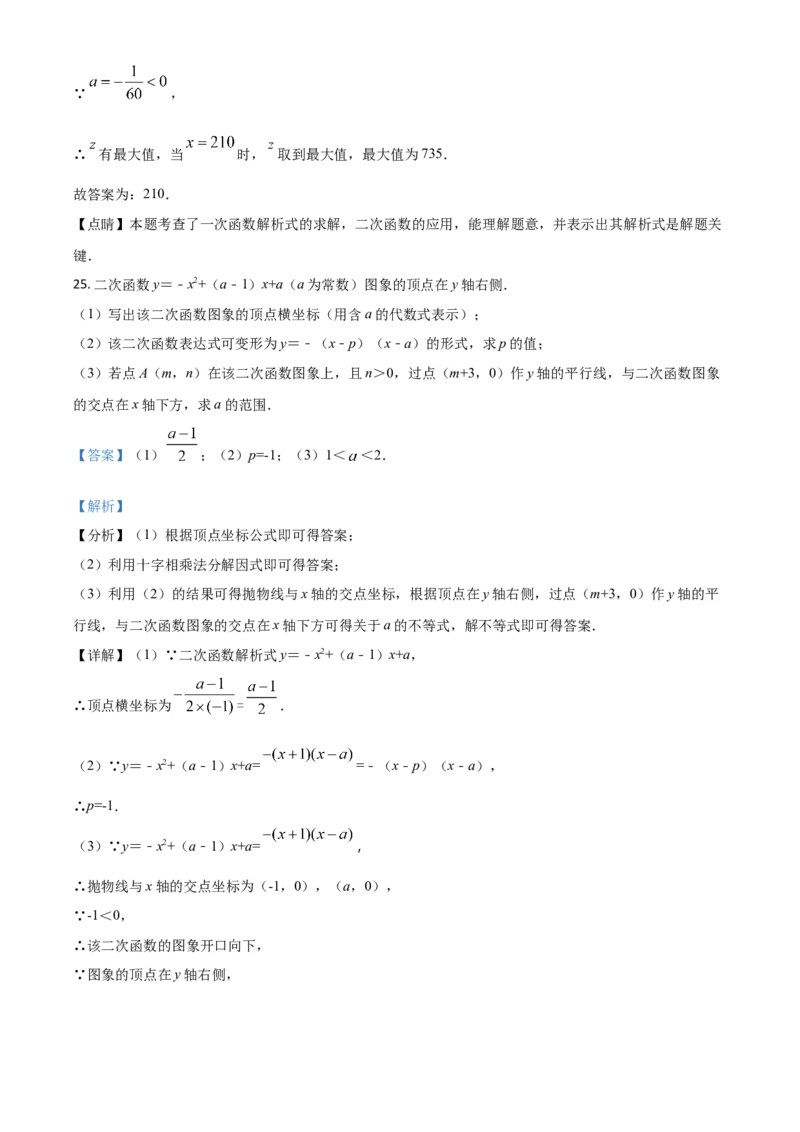 江苏省泰州市2021年中考数学真题试卷（解析版）_中考真题_2.数学中考真题2015-2024年_2021中考数学真题86份_2021江苏省_泰州数学