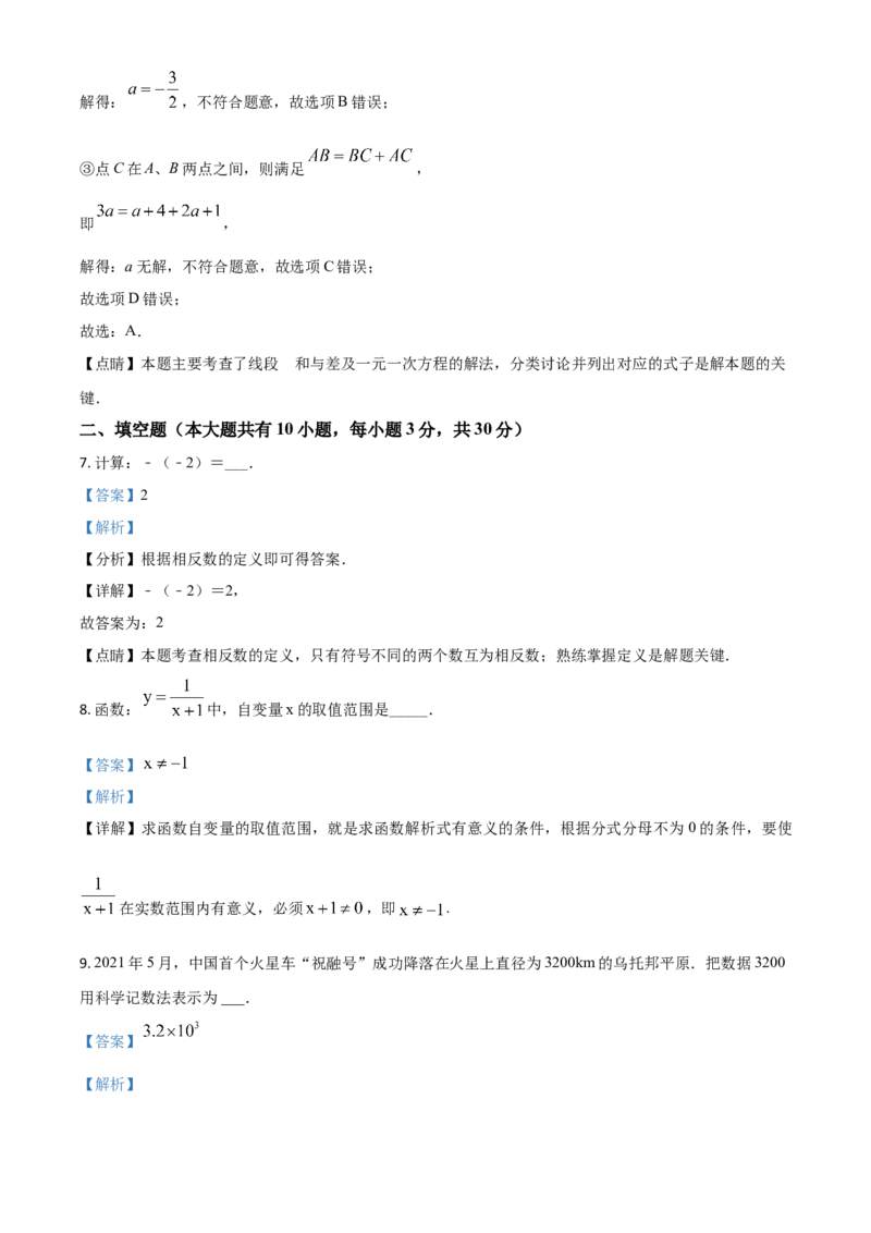江苏省泰州市2021年中考数学真题试卷（解析版）_中考真题_2.数学中考真题2015-2024年_2021中考数学真题86份_2021江苏省_泰州数学
